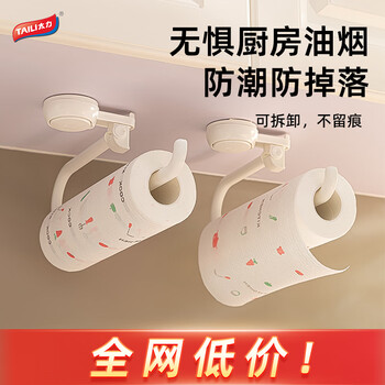 Taili suction cup paper towel holder punch-free kitchen storage rack wall-mounted roll paper holder suction cup lazy kitchen paper hanging rack hook