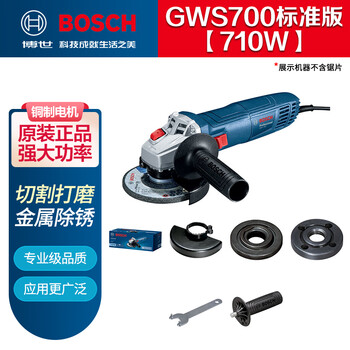 Bosch (bosch) angle grinder upgraded model gws700 angle grinder angle grinder cutting machine polishing machine grinder power tool gws700 standard version + handle