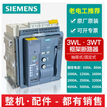 Siemens frame circuit breaker 3wt/3wl switch 1000a2500a3200a 1250a fixed x3px3wt series