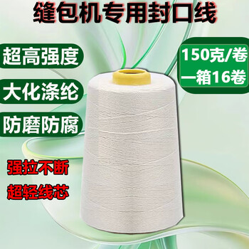 Suitable for hongxu jinyashi gk9 series sewing machine thread, sealing machine thread, sewing thread sealing machine thread, packing machine thread, sealing thread, seam thread, 16 rolls, 150 grams per roll