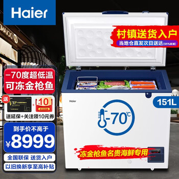 Haier ultra-low temperature freezer commercial large capacity -60/-70 degrees deep-freezing quick-frozen cell-grade high-end ingredients, tuna dedicated freezer, salmon seafood freezer -70 degrees ultra-low temperature 151l