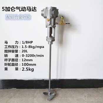 He jiangong 5-gallon pneumatic mixer, pneumatic paint mixer, ink paint mixer, paint mixing clip-on mixer, motor does not include bracket-aluminum alloy impeller