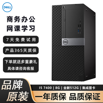 Dell dell computer second-hand desktop business office home entertainment online class learning design chicken game independent display computer host complete set i3 i5 i7 13 i5-7400/8g/new 512g solid state single host