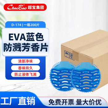 Baiyun chaobao clean men's urinal deodorizing tablets bathroom urinal splash-proof deodorizing urinal fragrance tablets 200 pieces per box eva blue aromatic tablets d-174