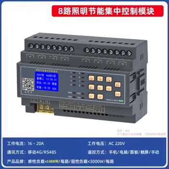 Intelligent lighting control module time control switch 4/6/8/10/12-channel longitude and latitude astronomical controller remote 8-channel time control module