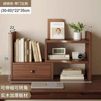 Zuiji (zuiji) all solid wood desktop bookshelf desk storage rack office storage transformation artifact desk all solid wood with door left style retractable 30-60cm walnut color multiple partitions stable load-bearing