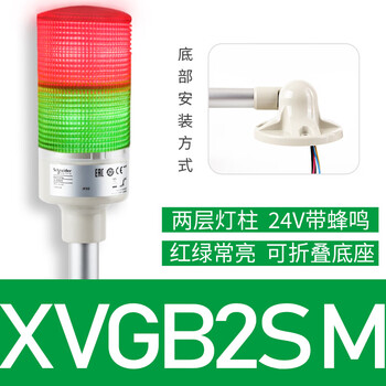 Three-color light xvgb3sm multi-layer alarm light with buzzer ac/dc24v always on led warning light xvgb2sm 2-layer folding base with buzzer