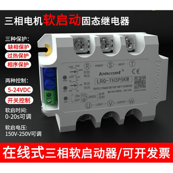 Longke three-phase motor soft starter online slow start module lrq-th3p voltage reduction and voltage reduction controller is suitable for 5kw motors as long as the soft start module