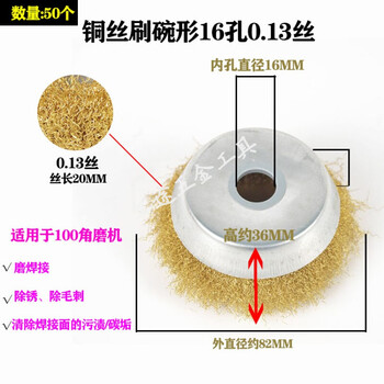 Gongtu 100/125/150 bowl-shaped copper wire wheel pure copper wire rust removal wheel fine copper wire brush polishing brush wheel explosion-proof wire wheel pure copper wire bowl type 16 holes 50 price