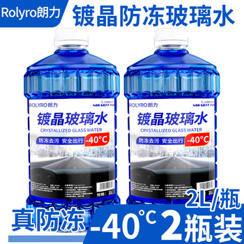 Rolyro crystal-coated glass water car anti-freeze minus 40 25 winter special strong degreasing film car wiper water for the northeast, true anti-freeze, crystal-coated and non-icing -40 2l*2 bottles