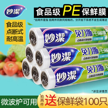 Miaojie cling film food special cling film point-break kitchen large roll high temperature resistant food grade disposable large bowl 1 roll (single roll 30 cm * 50 m)