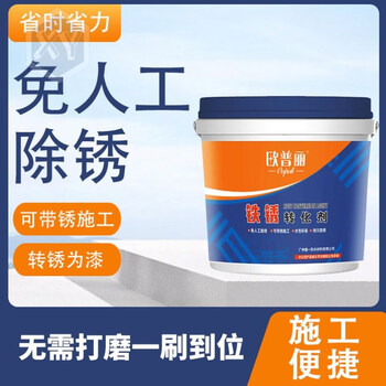 Suitable for rust conversion agent opuli rust remover anti-rust metal anti-corrosion color steel tile doors and windows guardrails rust-free blue gray free construction tools 5kg