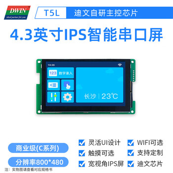 4.3 touch divan inch serial screen optional wifi smart lcd display dmg80480c043_01w resistive touch screen