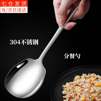 Jingxiang 304 serving serving spoon household serving serving spoon stainless steel serving serving spoon large hotel restaurant extended public serving spoon stainless steel large serving serving spoon