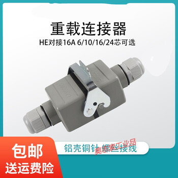 Butt-type rectangular heavy-duty connector he-4/6/10/16/20/24-core industrial aviation plug male and female complete set 32-core butt