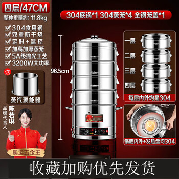 Orado 304 stainless steel commercial electric steamer multi-functional household three-layer steaming and stewing all-in-one pot large capacity intelligent 47cm tripod grade 304 food grade steel four layers upper steam lower 2