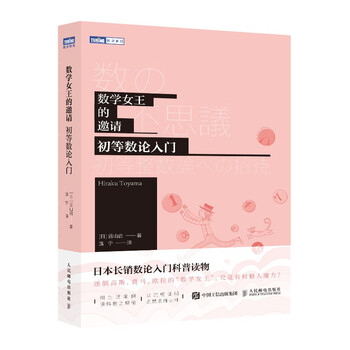 Invitation from the queen of mathematics: introduction to elementary number theory (produced by turing)