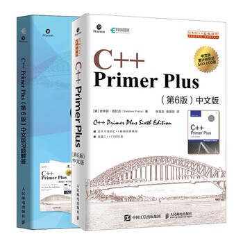 Classic introduction to c++ language tutorial c++ primer plus 6th edition chinese version + chinese version exercise answers (set of 2 volumes) (produced by asynchronous books)