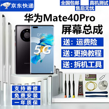 Dulwich lion huawei mate40pro mate40epro huawei mate40pro screen assembly mobile phone repair and replacement screen inside and outside screen touch display lcd integrated screen mate40pro screen without frame lcd without fingerprints
