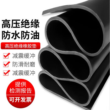 Zhongnuo jiucheng high-voltage insulation mat, distribution room insulation floor mat, shock-absorbing industrial black rubber skin 1m*1m*4mm