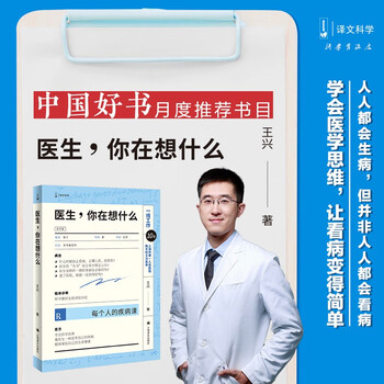 Translation science doctor, what are you thinking about? dr. wang xing