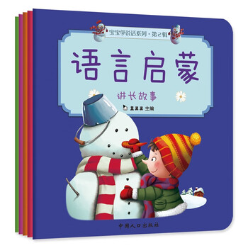 Babies aged 1-3 years old learn to speak. language enlightenment volume 2 (5 volumes in total) is produced by zhenguoguo