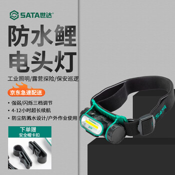 Sata 90716 waterproof lithium battery headlamp for mountain climbing, night fishing, industrial and mining patrol rechargeable work lamp (multiple styles available)