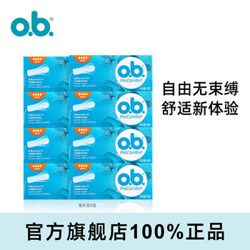 Ob tampon finger-in tampon sanitary napkin plug-in aunt swimming leak-proof invisible value stocking quantity multi-type 8 boxes 16 pcs/box