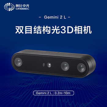 Obi zhongguang gemini 2 binocular depth camera 3d structured light map reconstruction obstacle avoidance navigation ros2 depth camera gemini 2l