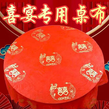 Shouli disposable tablecloth for wedding red wedding banquet thickened happy event happy word round table festive tablecloth jinxi-1.6*1.6 meters-10 sheets no specifications