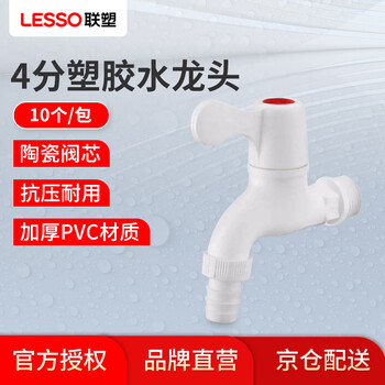 Lesso pvc plastic faucet 4 points single cold with nozzle quick opening plastic detachable faucet 10 pieces/pack