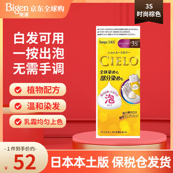 Meiyuan xuanruo herbal bubble hair dye hair cream fashionable white covering 3s fashionable brown imported