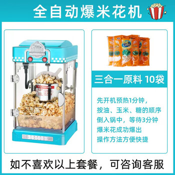 Popcorn machine commercial stall fully automatic electric heating spherical popcorn machine household small children's popcorn machine blue++ 10 bags of three-in-one corn
