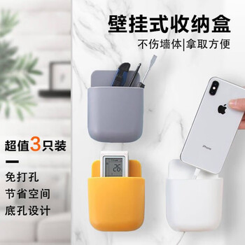 Jinghui sichuang tv air conditioner remote control bracket placed on the wall without punching wall-mounted storage box bedside storage rack 3 pieces