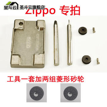 Customized for lighter zorro leader star grinding wheel disassembly, repair and replacement tool gear flint steel wheel tool + 2 sets of zippo grinding wheels