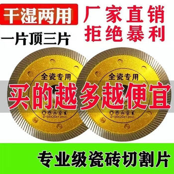 0.8 ceramic tile cutting blade without edge chipping vitrified tile marble diamond dry cutting angle grinding marble machine saw blade all-ceramic special 20 pieces no gift no package