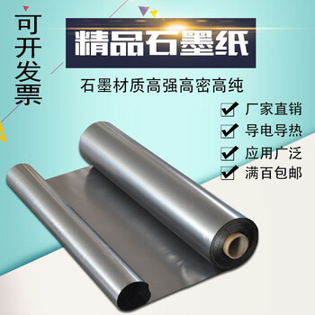 Yutairui flexible graphite paper 0.2mm-1mm graphite paper 2f graphite paper gasket 2f thermal conductive graphite paper 0.5mm 200*250*0.5mm (price of 3 pieces)