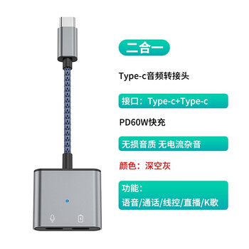 Tuosiman digital decoding chip typec headphone adapter suitable for ipad eating chicken huawei nova charging and listening to music two-in-one 60w fast charge to 3.5mm round head sound card live broadcast 60w armor model dual type-c interface two-in-one starry sky gray 0.1m