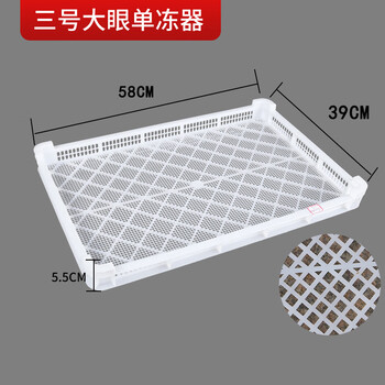Plastic single freezer freezer tray plastic basket rectangular drying tray drying basket seafood dry goods basket drain basket no. 3 short big eye single freezer 580*390*55mm