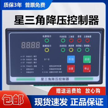 Star-delta step-down controller remote forced start and stop intelligent single- and double-speed fans one-use and one-standby controller star-delta step-down controller