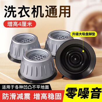 Cyu is suitable for little swan washing machine base, universal fixed tripod bracket, anti-slip and shock-proof foot mat, fully automatic roller, upgraded and thickened, suction cup version, 4 pieces