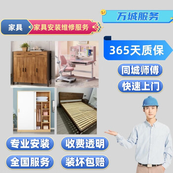 Furniture installation, maintenance, paint repair, disassembly, assembly and moving by local masters, shoe cabinets, beds, wardrobes, office furniture, study tables