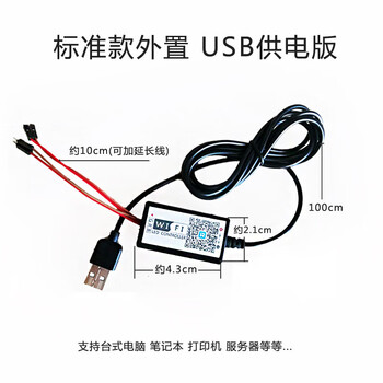Remote pcie desktop boot card automatic start control switch stick xiaodu xiaoamijia wifi standard external version usb power supply