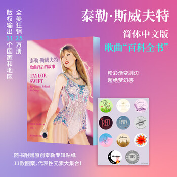 The stories behind the songs chinese version taylor swift-the stories behind the songs swift 2024 new book celebrity biography pop culture music star european and american country pop entertainment 1989 tribulation poetry society ttpd thailand