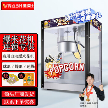 Venus commercial popcorn machine, fully automatic popcorn machine, internet celebrity event popcorn machine, ktv commercial cinema buffet sales office convenience store spherical butterfly commercial popcorn machine, second generation flat top model, trendy black popcorn machine