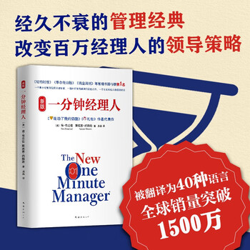 The new version of one minute manager, written by ken blanchard, also titled 