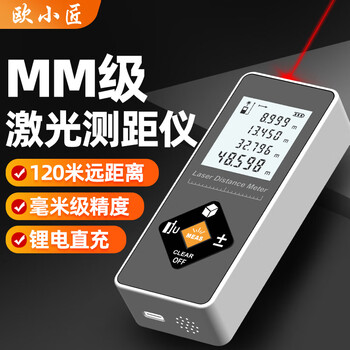 Ou xiaojiang mini laser range finder high-precision infrared measuring instrument electronic ruler handheld rechargeable measuring ruler 70 meters high + millimeter accuracy + lithium battery direct charging