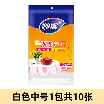 Miaojie disposable tablecloth household tablecloth plastic cloth rectangular tablecloth pad thickened round table transparent film square white medium size 1 pack total of 10 sheets 1.6mx1.6m