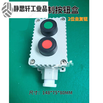 Explosion-proof emergency stop button power switch bza53/la53 explosion-proof control button explosion-proof button box cast aluminum 2-button self-reset
