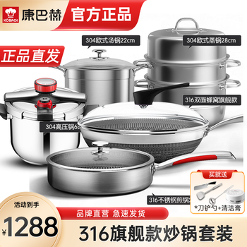 Konbach (kbh) flagship pot set 316 stainless steel flagship wok non-stick pan third generation frying pan steamer soup pot pressure cooker stainless steel series set flagship five-piece set (wok + frying pan + pressure cooker + soup pot + steamer)